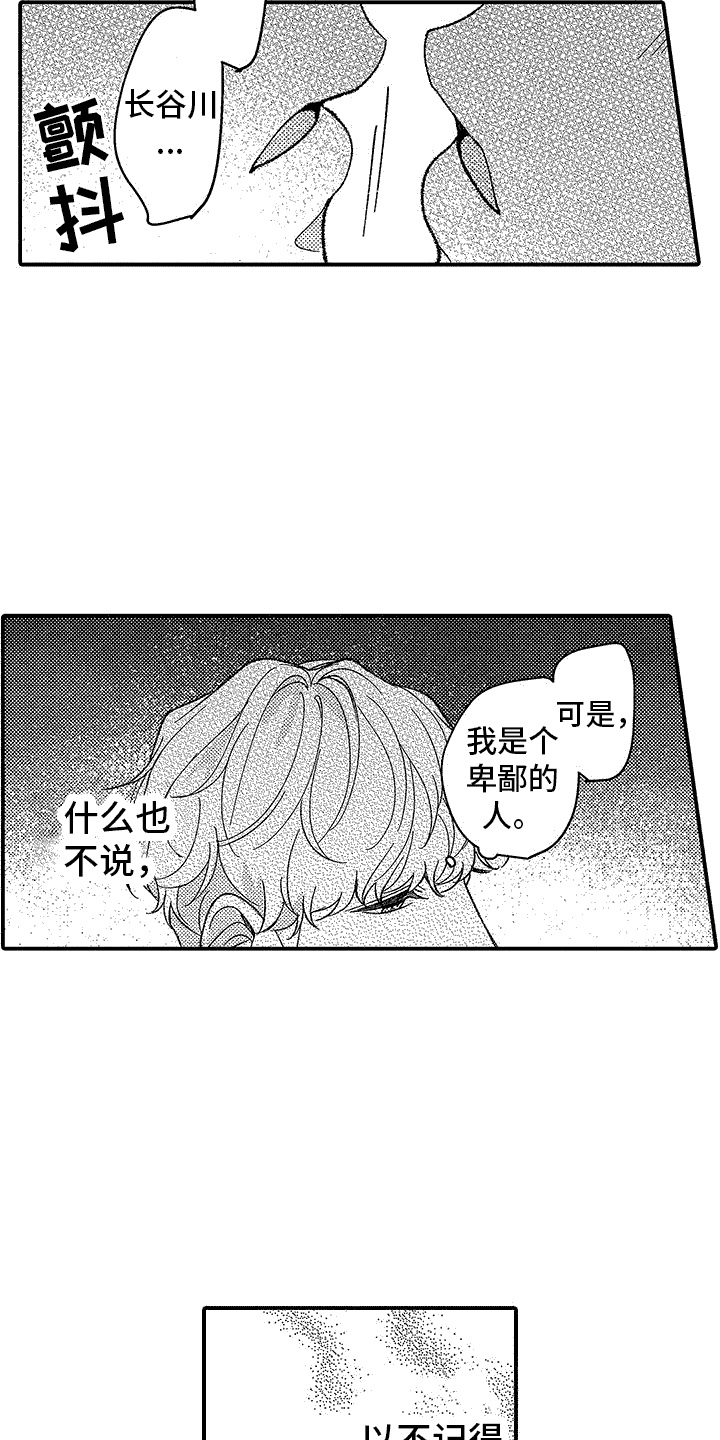 没睡好怎样保持清醒的头脑漫画,第8章：着急见面2图