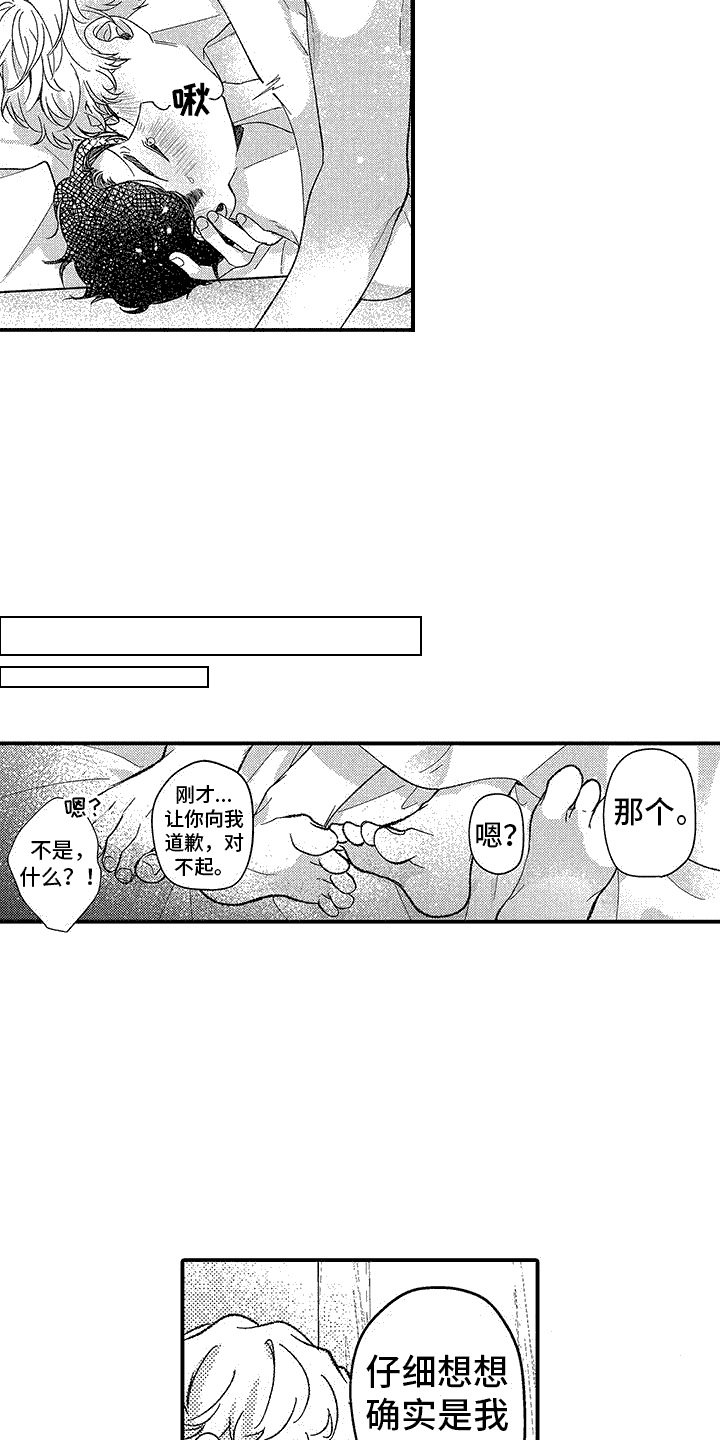 我们要有忧患意识漫画,第11章： 真实想法（完结）1图