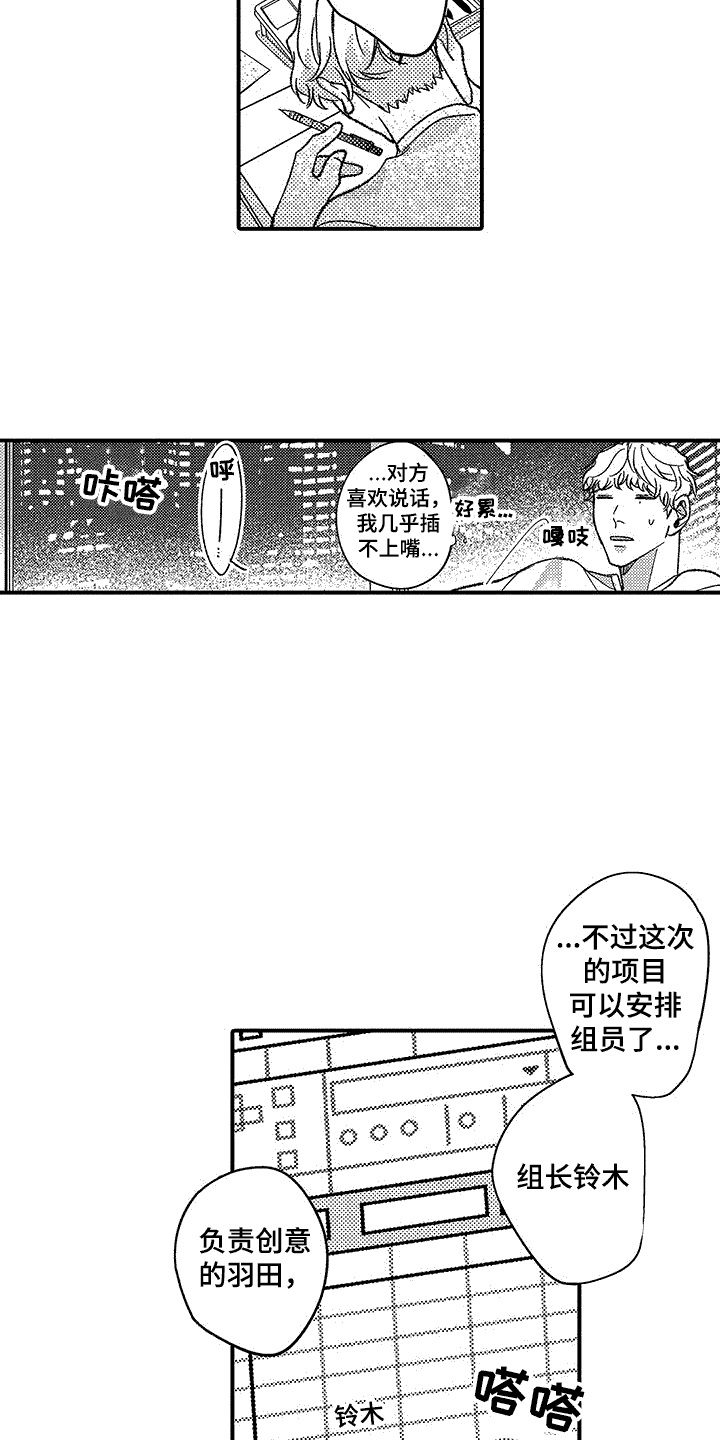 如何一直保持清醒的头脑漫画,第7章：变化2图