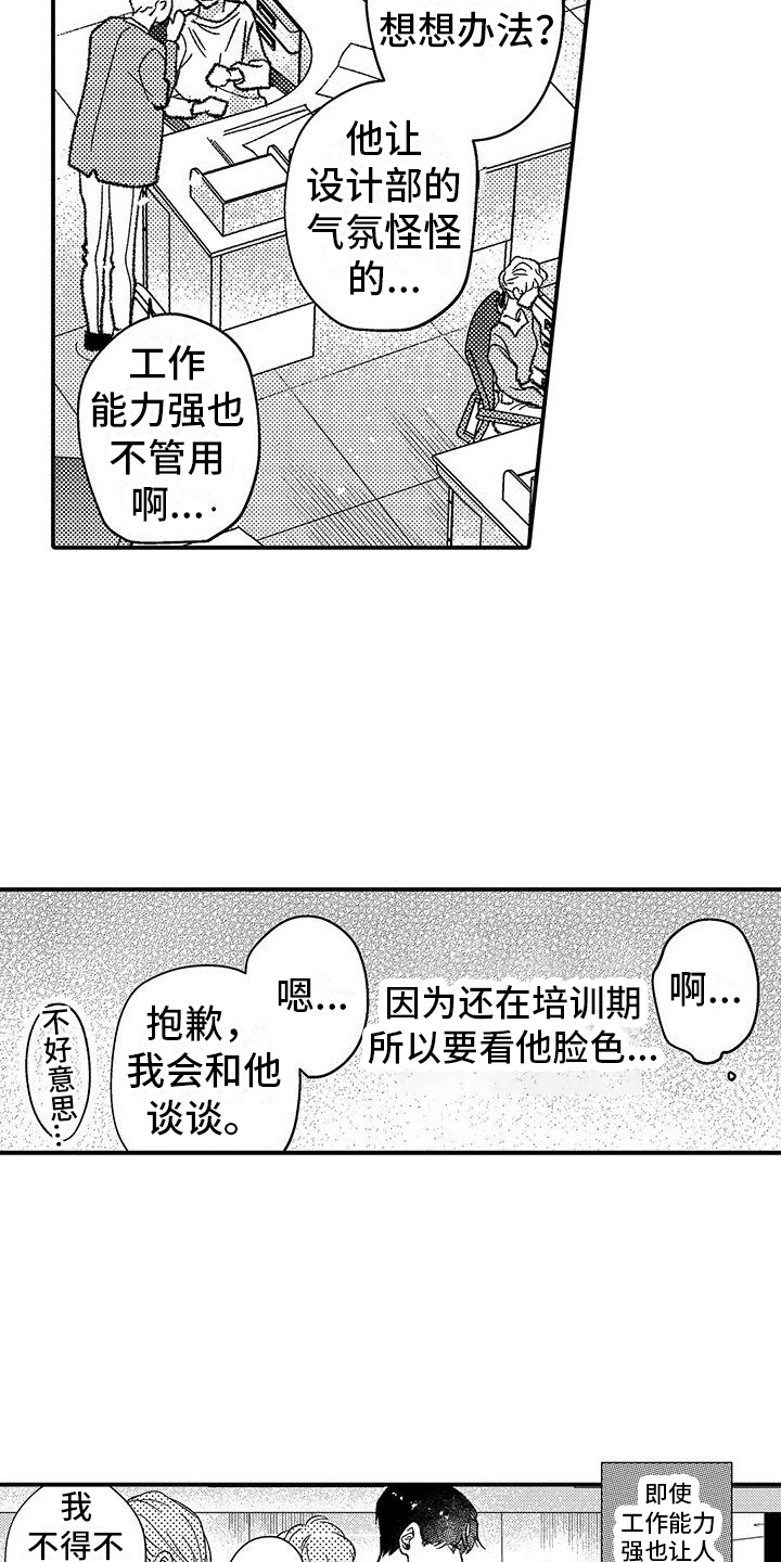 能保持清醒的头脑漫画,第1章：新人2图