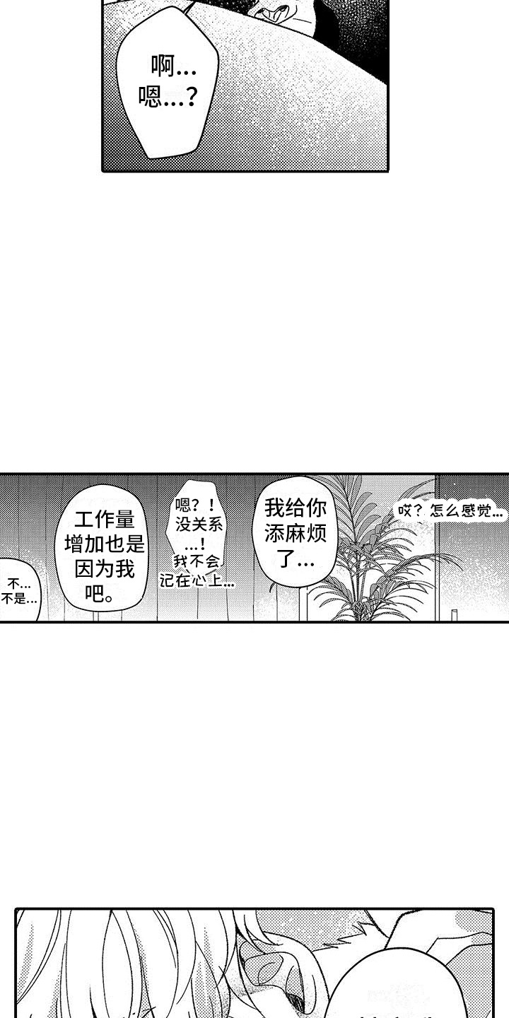 我们要有忧患意识漫画,第3章：情不自禁1图