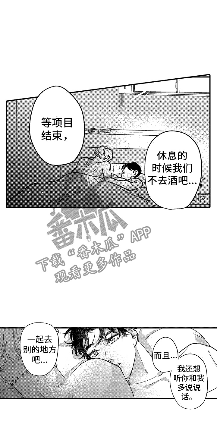 能保持清醒的头脑漫画,第11章： 真实想法（完结）1图