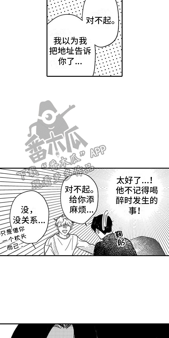 早上如何保持清醒的头脑漫画,第4章：乖巧2图