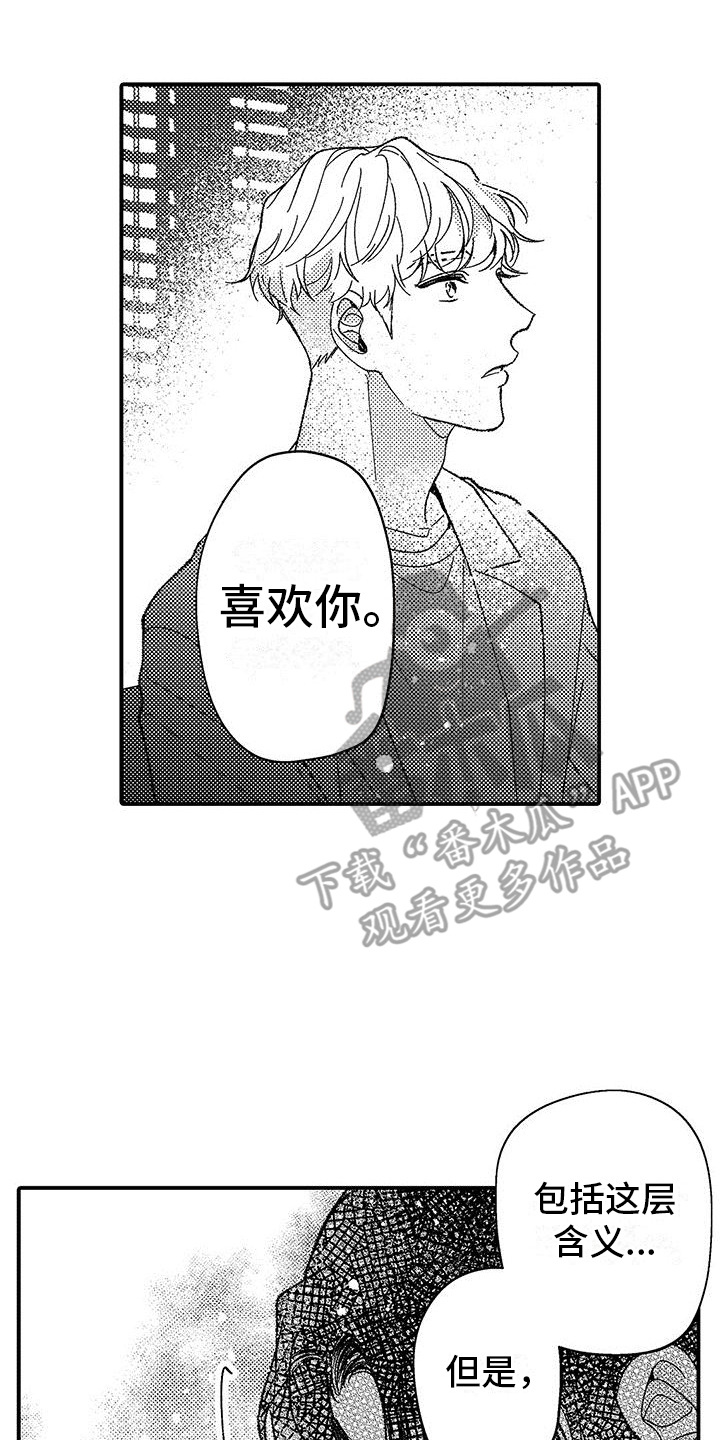 清醒的蝴蝶原唱漫画,第10章：想了解你2图