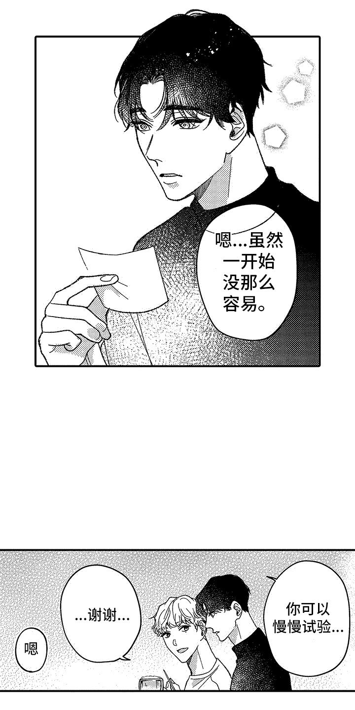 能保持清醒的头脑漫画,第2章：建议2图