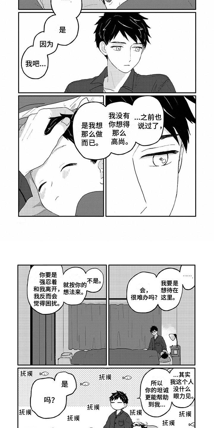 温馨的家漫画,第9章：新家1图