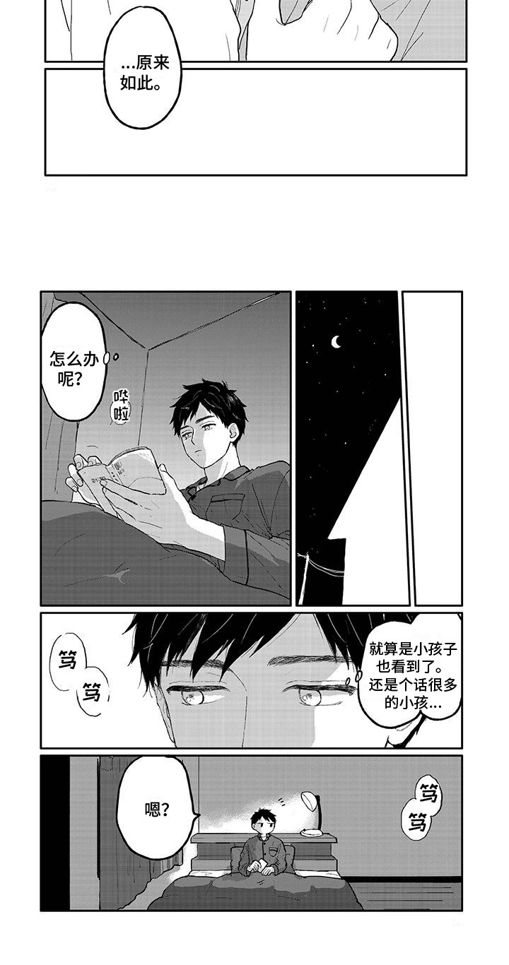 温馨的家漫画,第6章：慌张2图