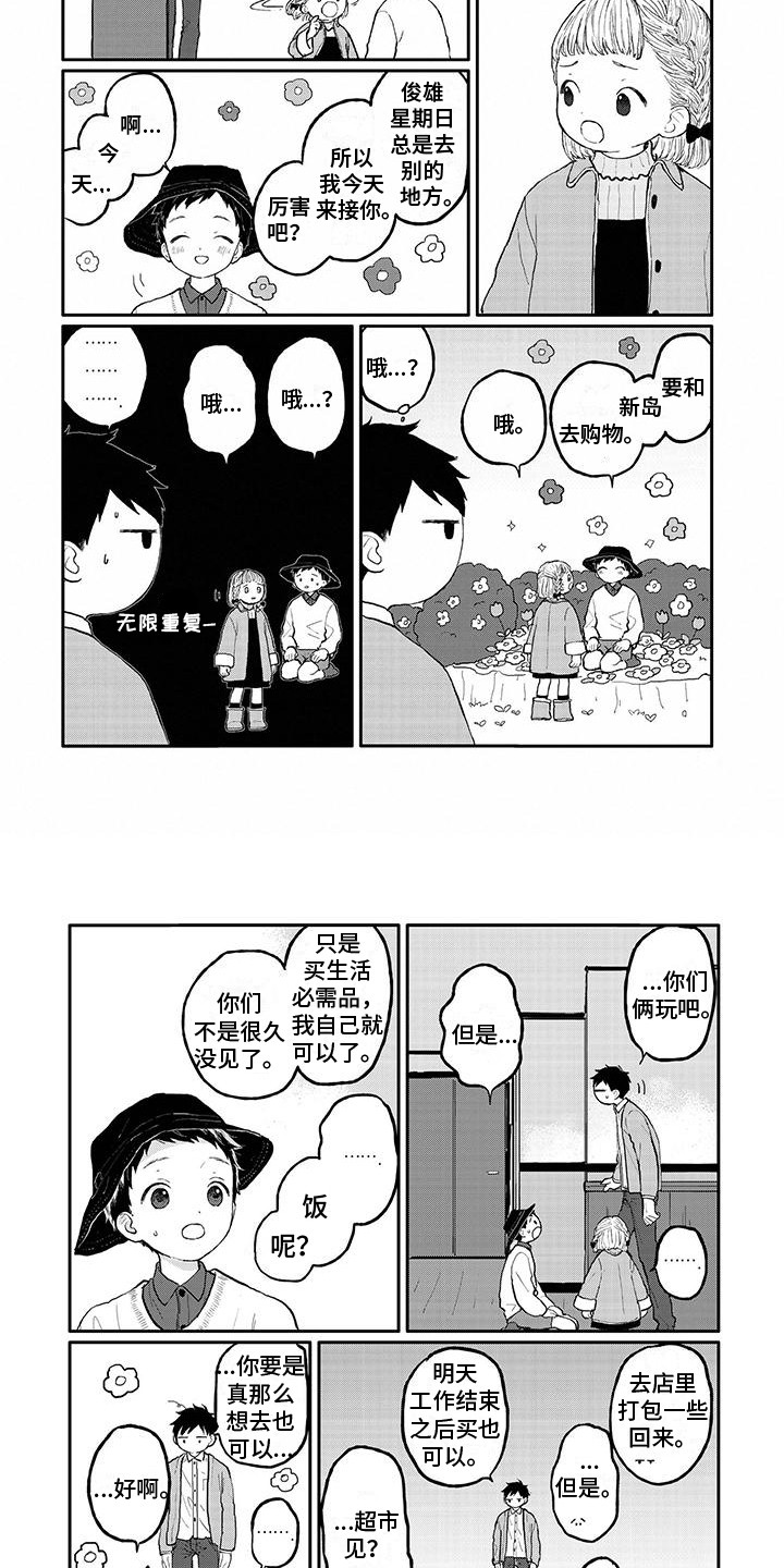 温馨的家漫画,第5章：做客2图