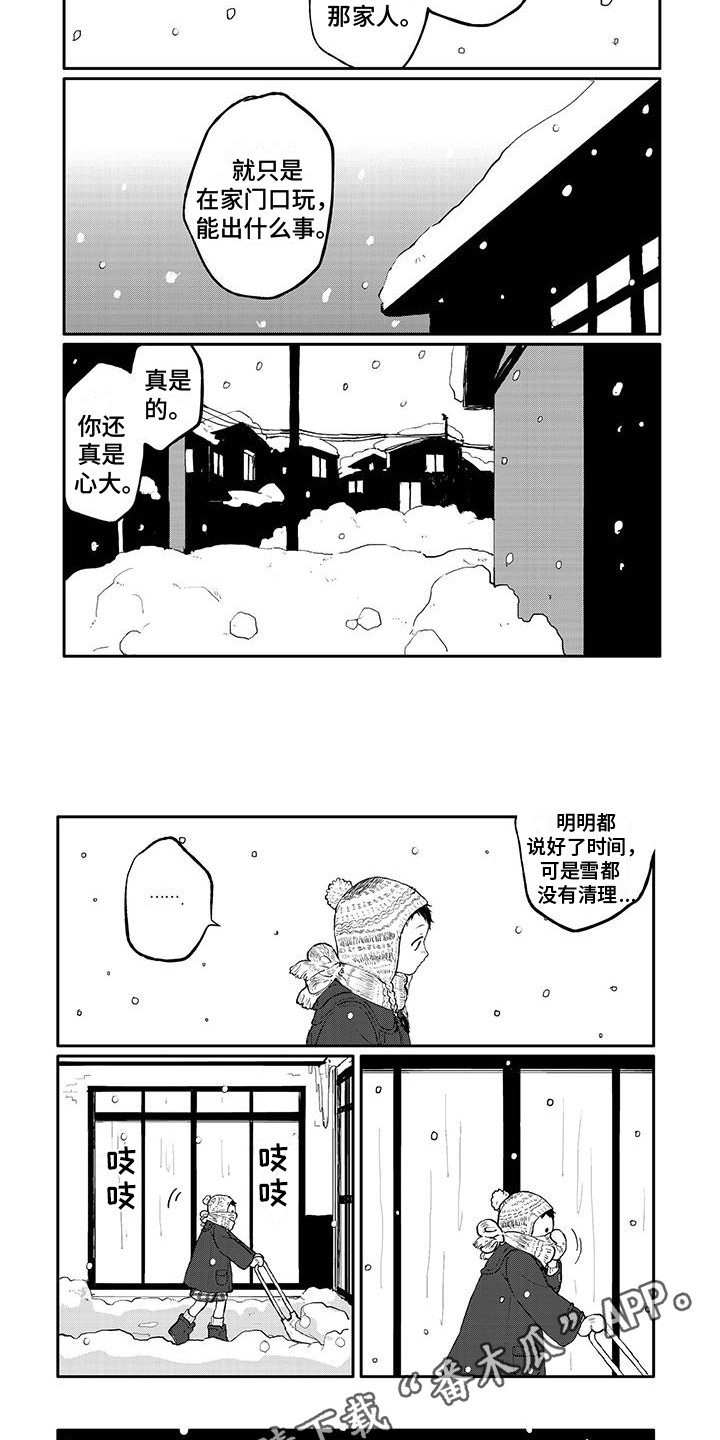 温馨的家漫画,第4章：积雪2图