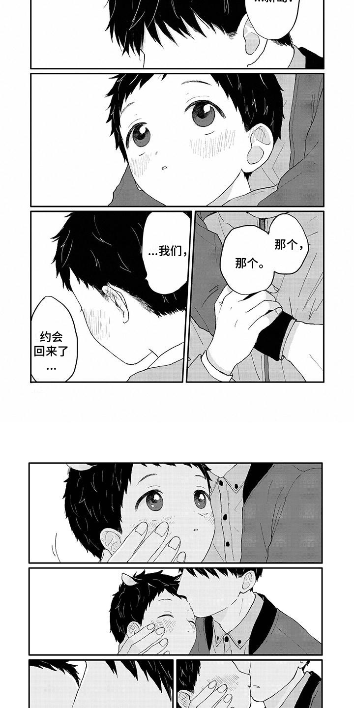 温馨的家漫画,第41章：很喜欢2图