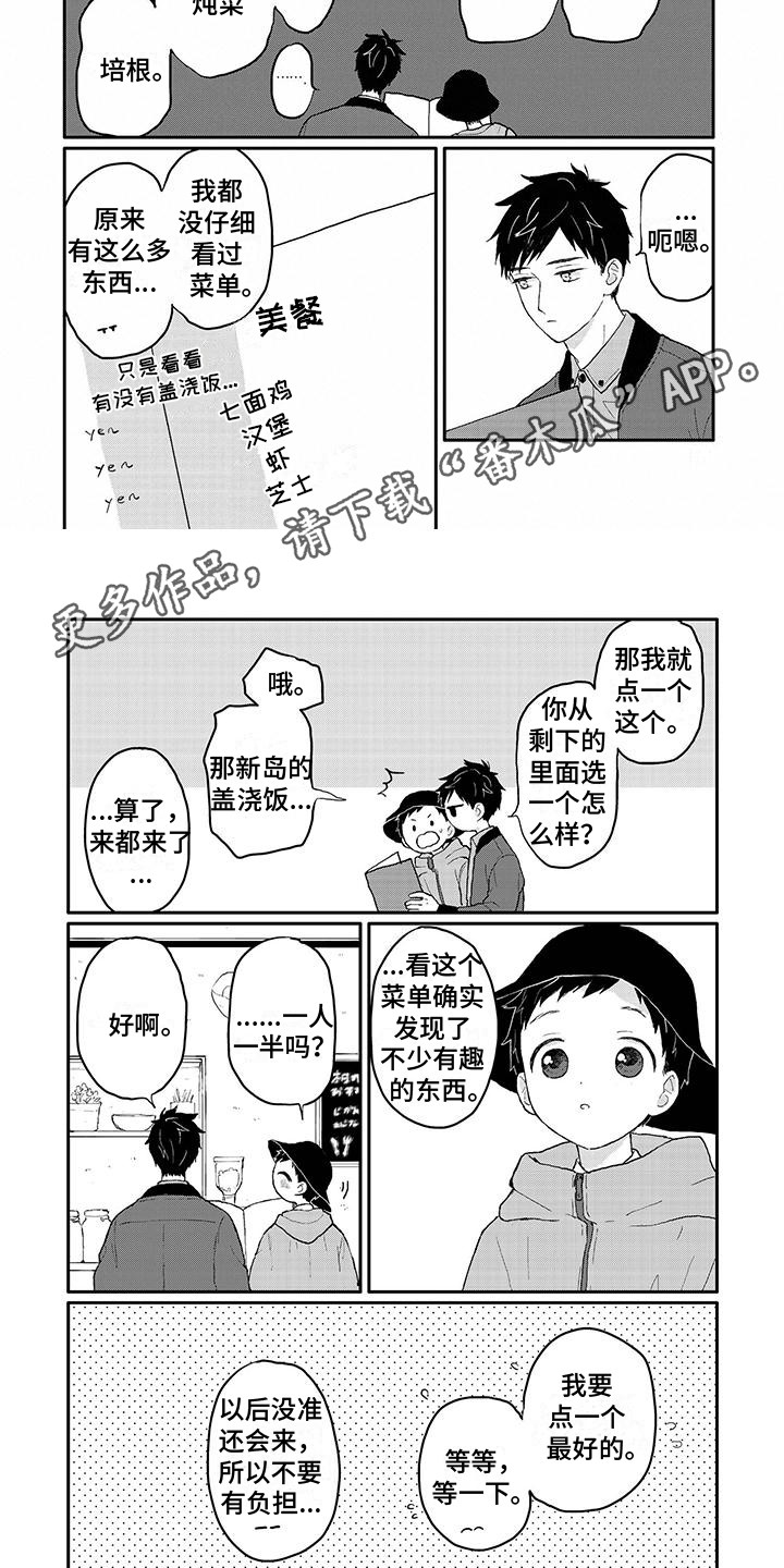 温馨的家漫画,第39章：兜风1图