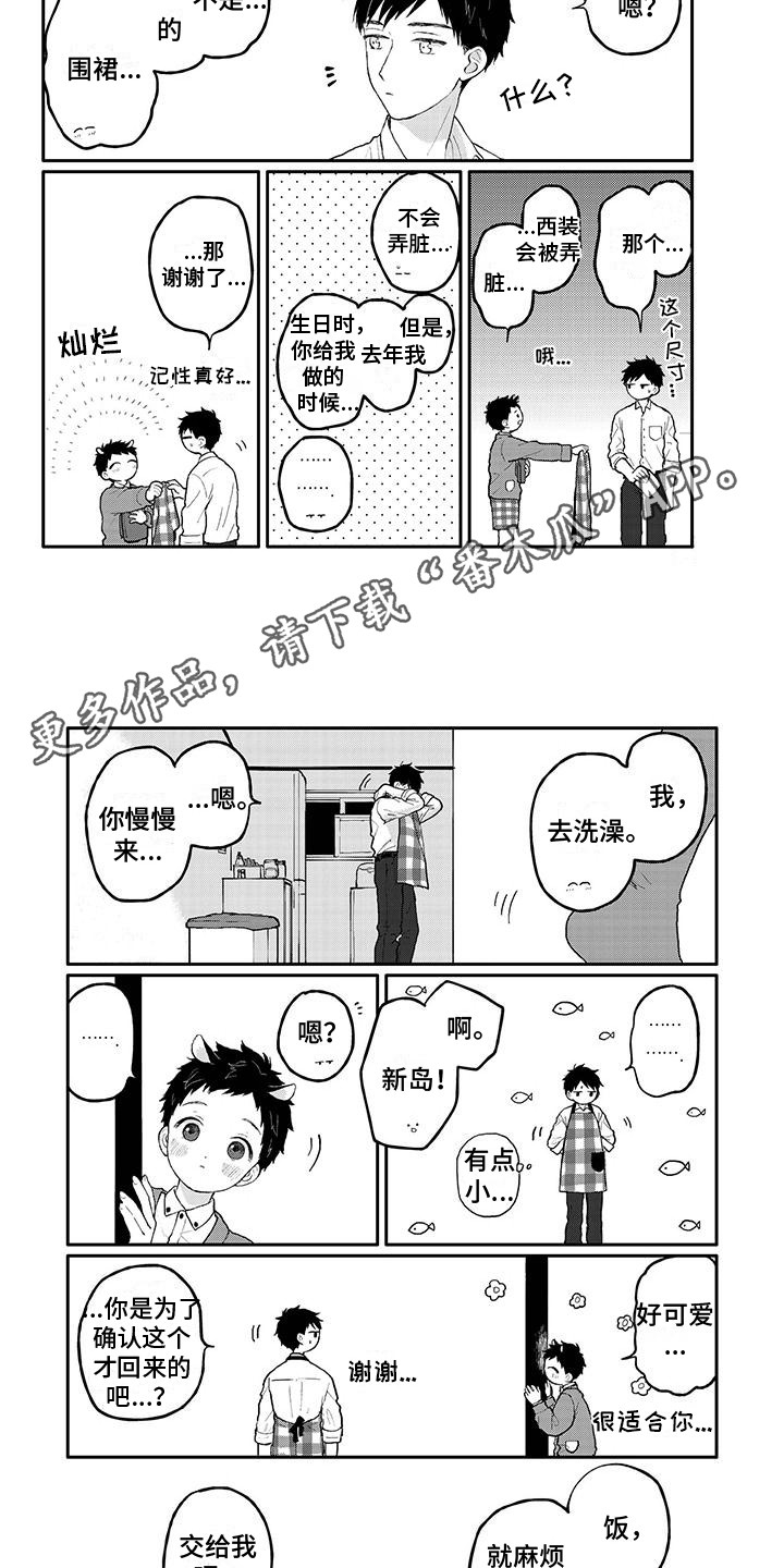 温馨的家漫画,第7章：来访1图