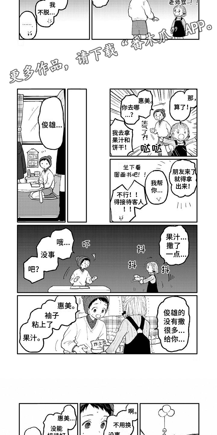 温馨的家漫画,第5章：做客2图