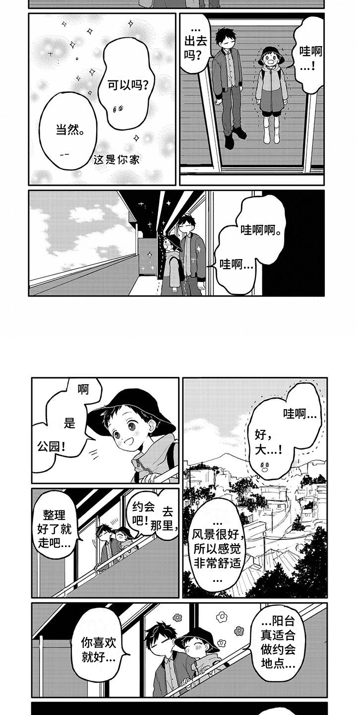 温馨的家漫画,第10章：参观2图