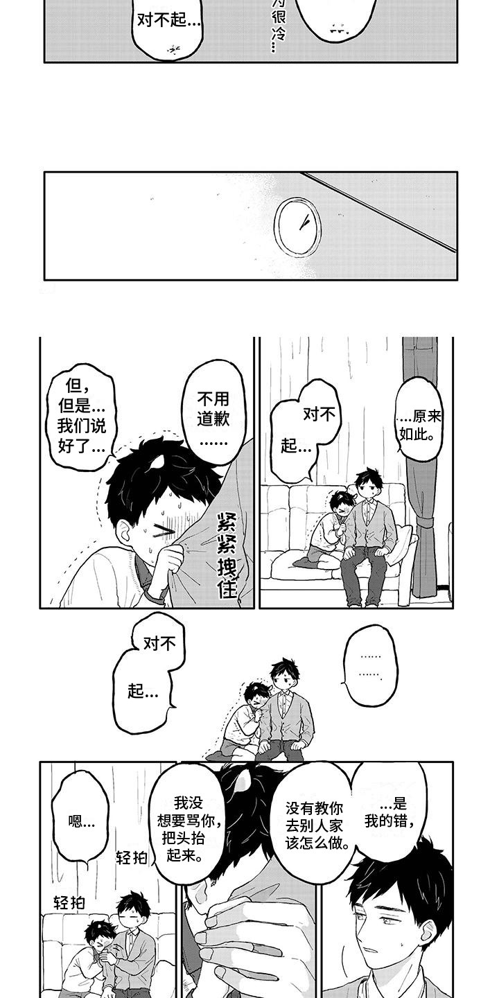 温馨的家漫画,第6章：慌张1图