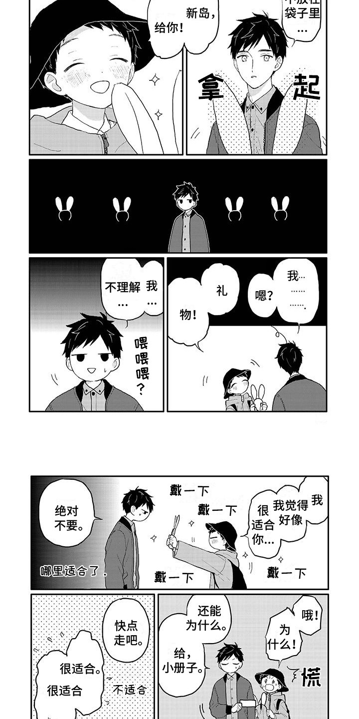 温馨的家漫画,第40章：兔子牧场2图