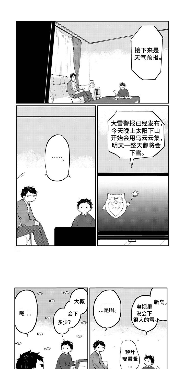 温馨的家漫画,第3章：下雪了1图