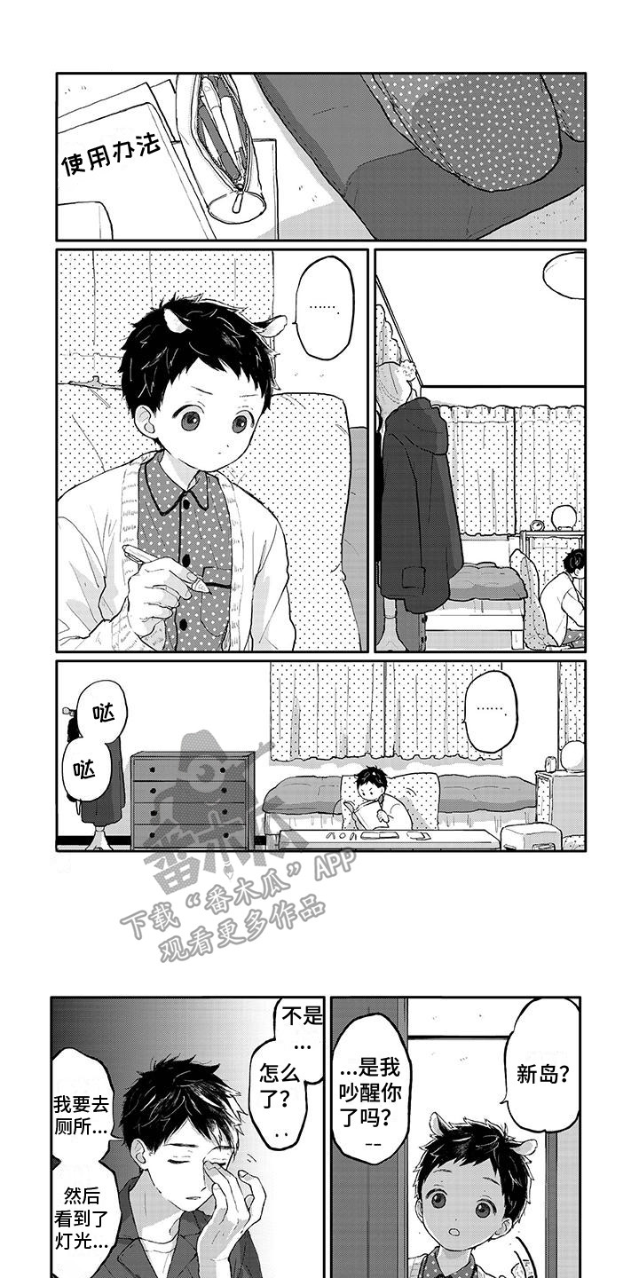 温馨的家漫画,第30章：很迟睡1图
