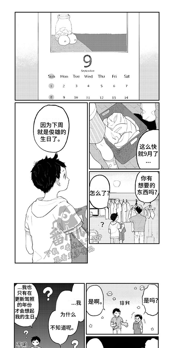 温馨的家漫画,第25章：水族馆1图