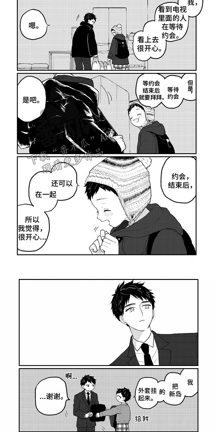 温馨的家漫画,第35章：奖励2图