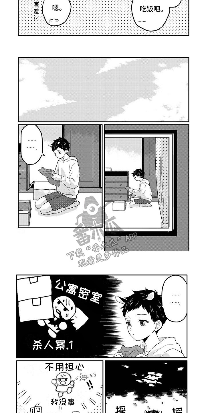 温馨的家漫画,第11章：整理2图