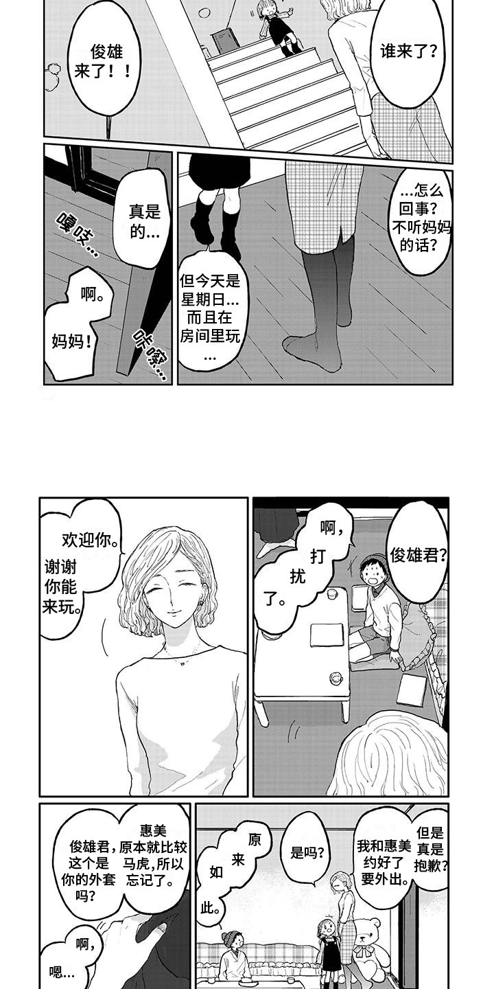 温馨的家漫画,第6章：慌张2图