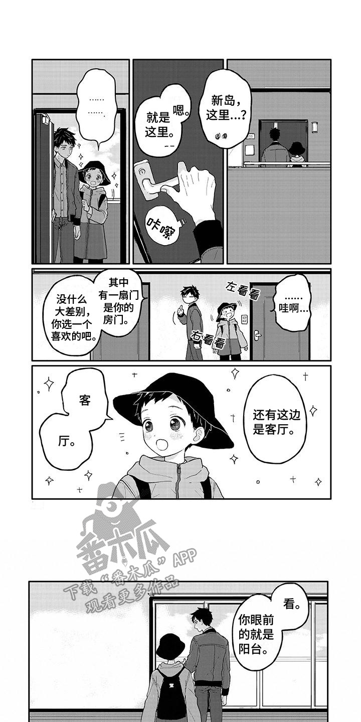 温馨的家漫画,第10章：参观1图