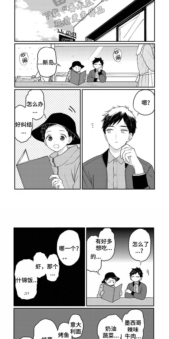 温馨的家漫画,第39章：兜风2图