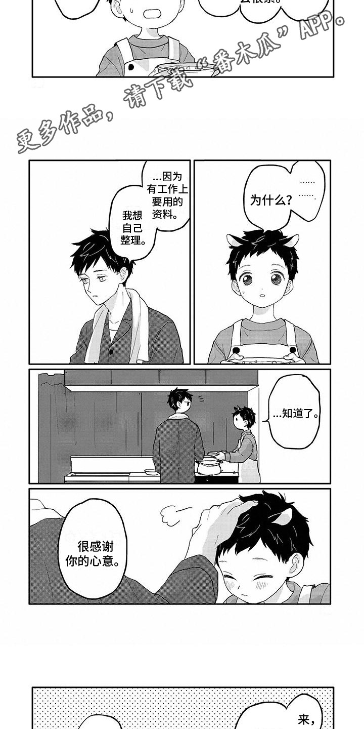 温馨的家漫画,第11章：整理1图