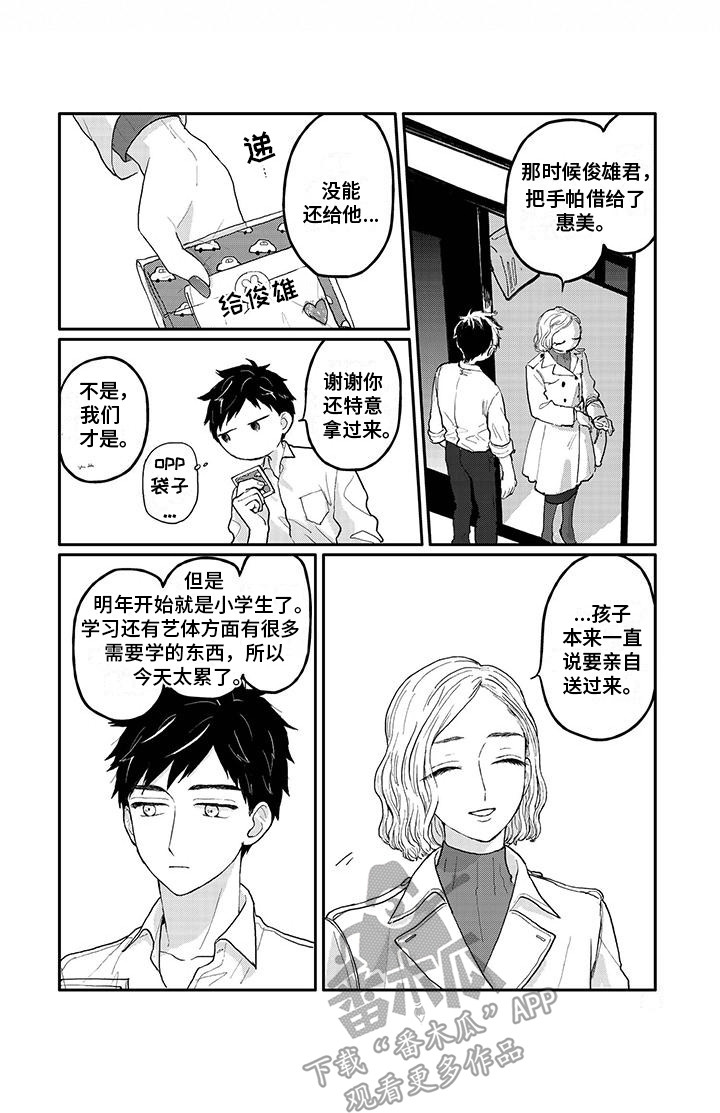 温馨的家漫画,第7章：来访1图