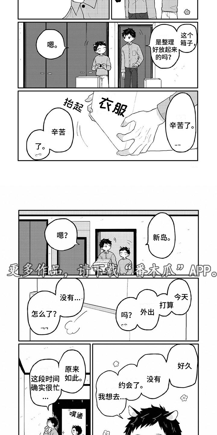 温馨的家漫画,第37章：拍照2图