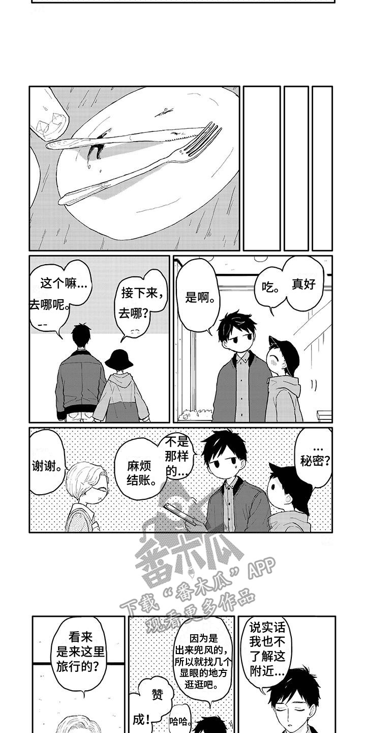 温馨的家漫画,第39章：兜风2图