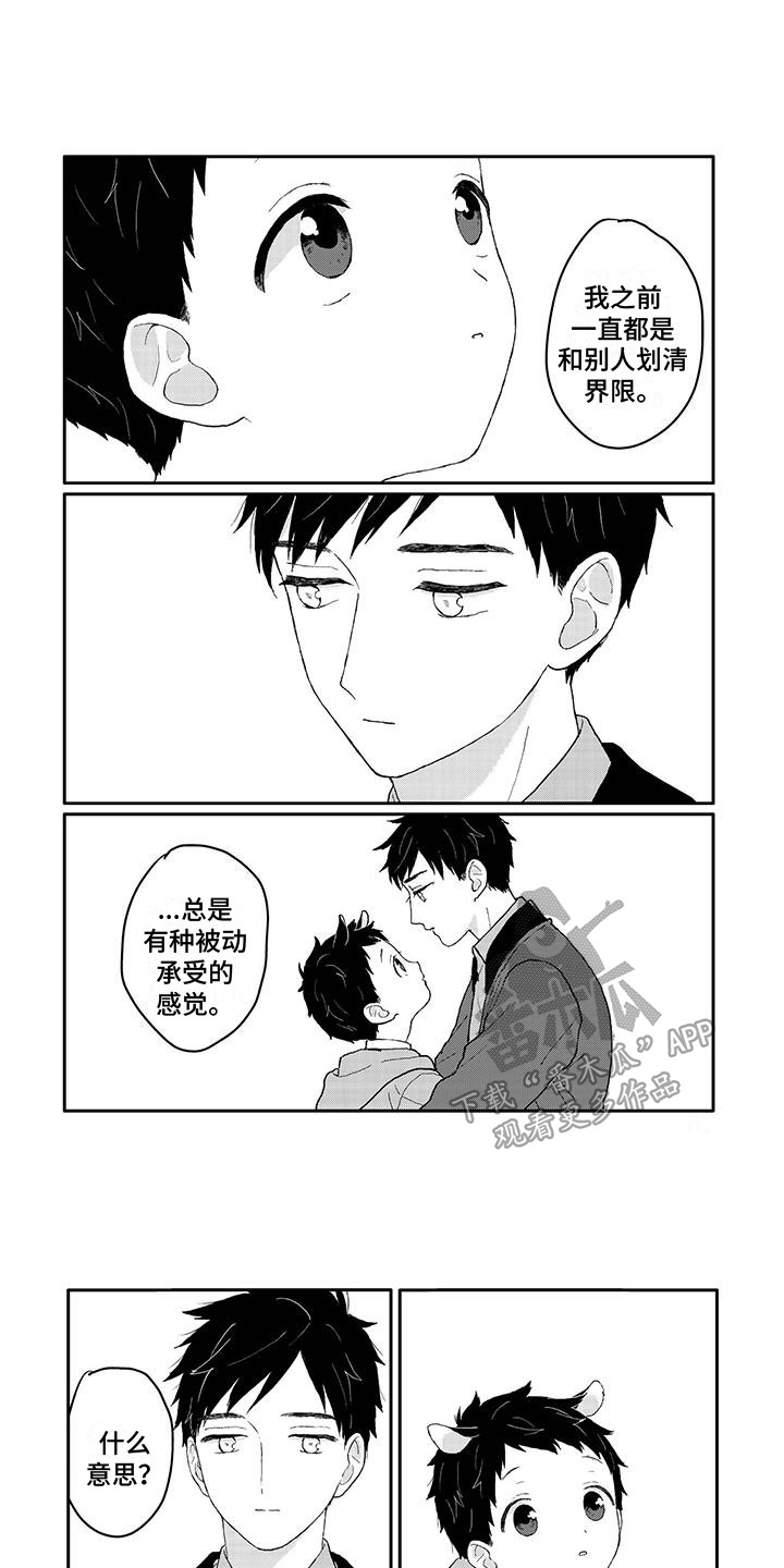 温馨的家漫画,第41章：很喜欢2图