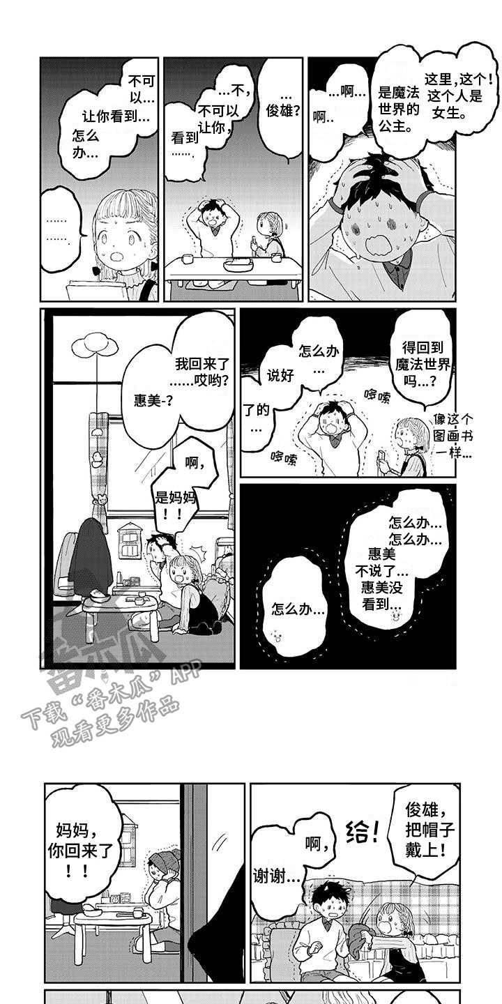 温馨的家漫画,第6章：慌张1图