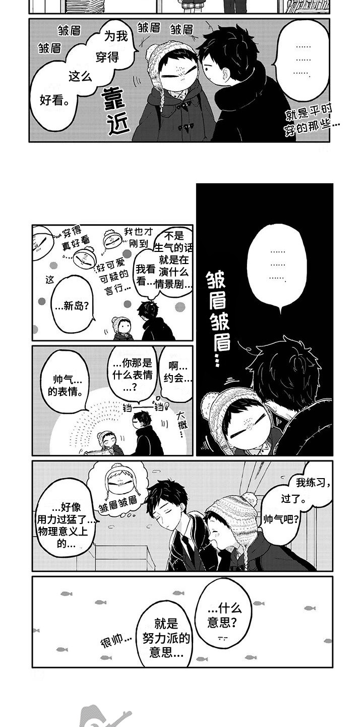 温馨的家漫画,第34章：努力派1图