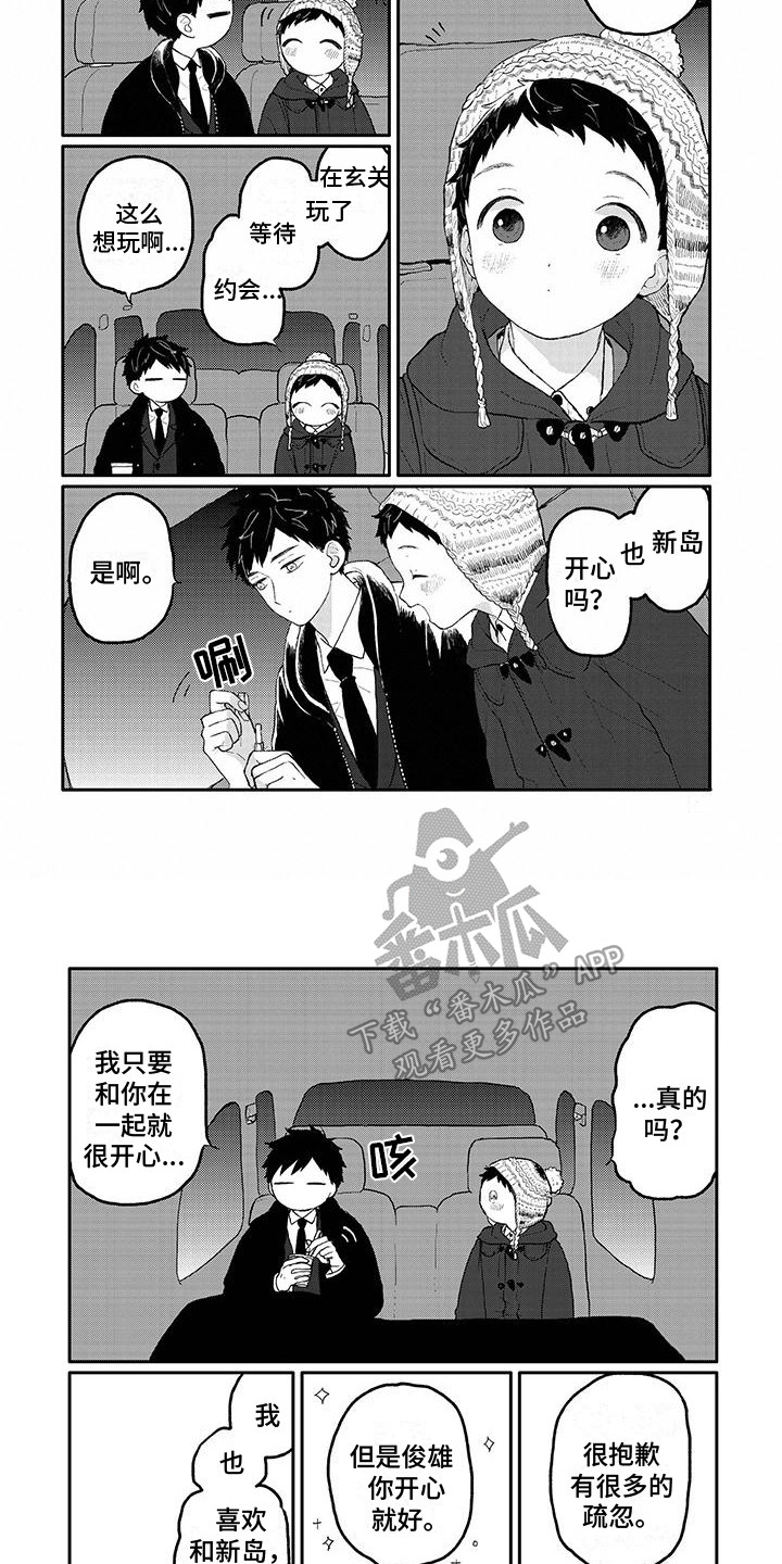 温馨的家漫画,第34章：努力派1图