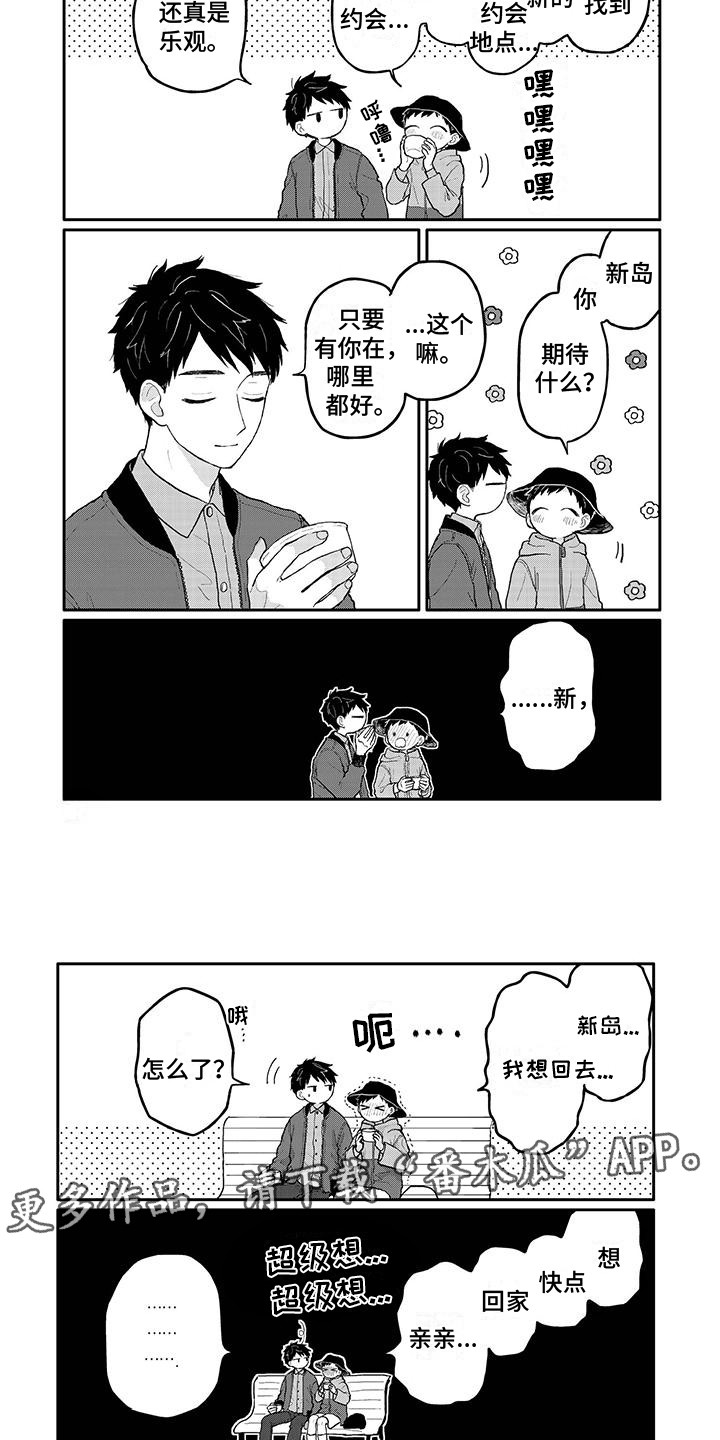 温馨的家漫画,第38章：乐观2图