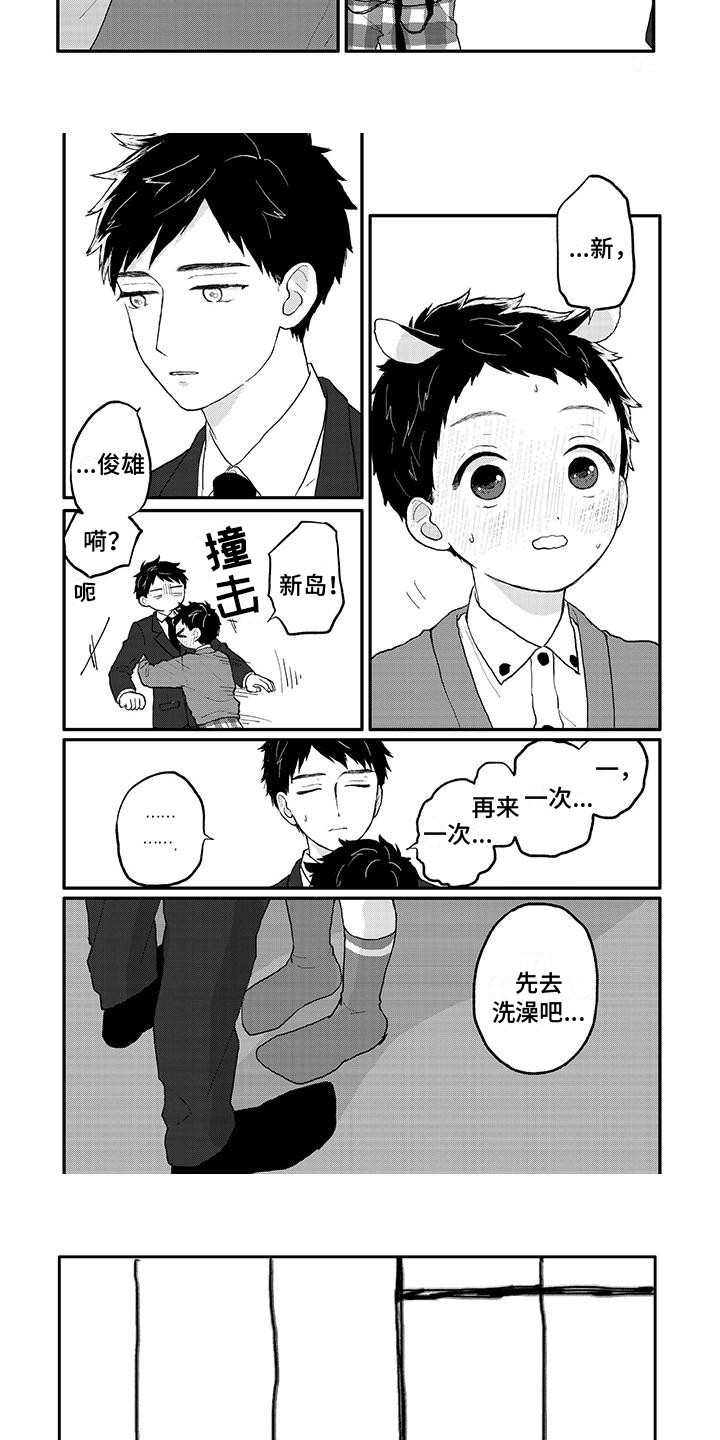 温馨的家漫画,第35章：奖励2图