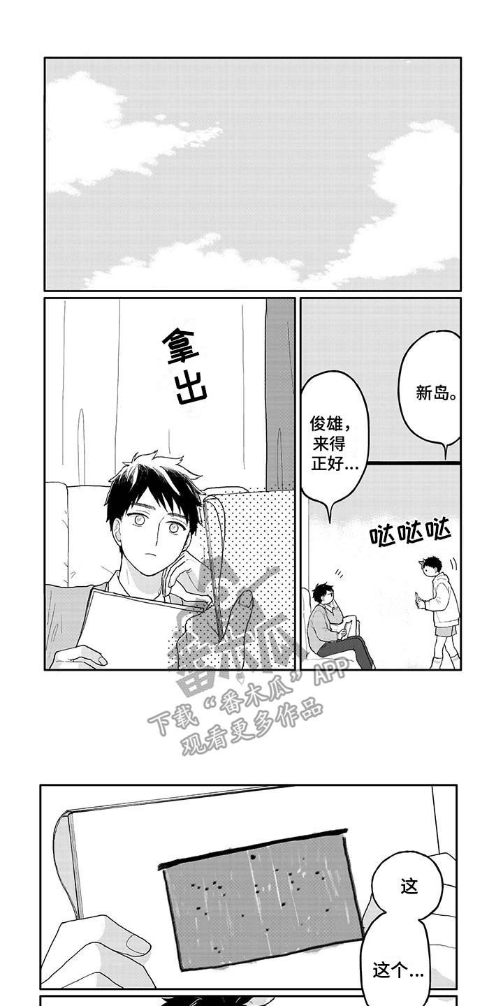温馨的家漫画,第36章：画画1图