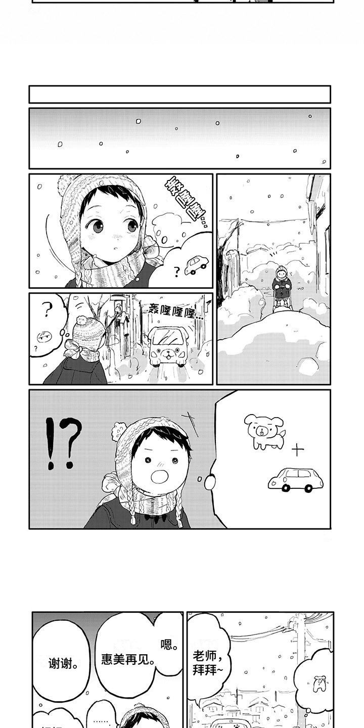 温馨的家漫画,第3章：下雪了2图