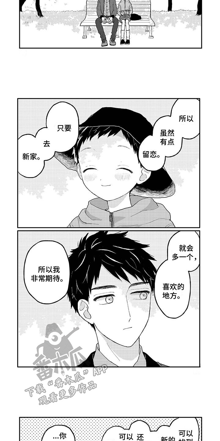 温馨的家漫画,第38章：乐观1图