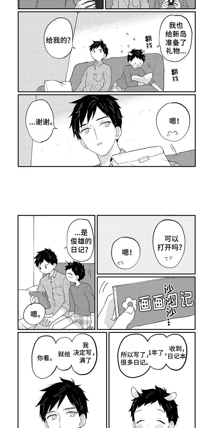 温馨的家漫画,第44章：珍贵的瞬间2图