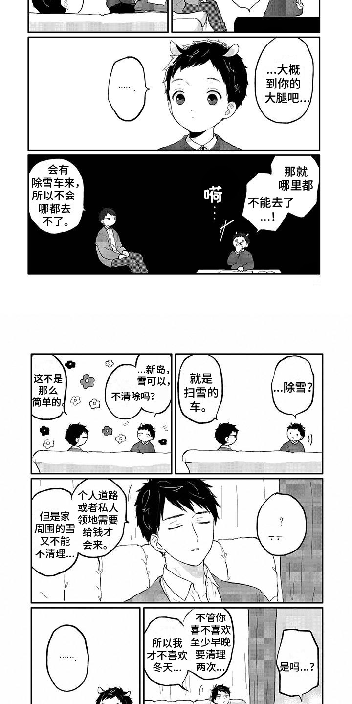 温馨的家漫画,第3章：下雪了2图