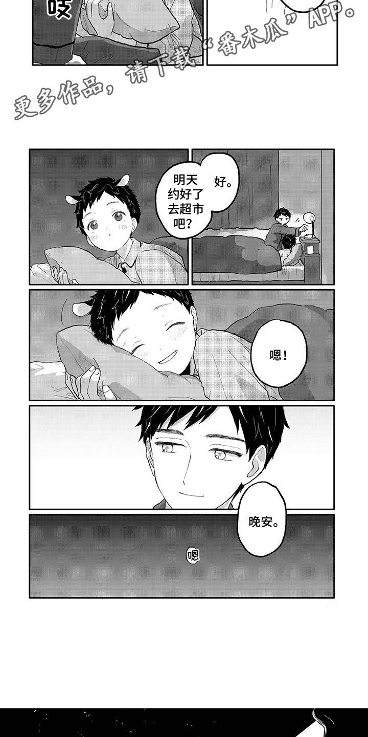温馨的家漫画,第7章：来访1图