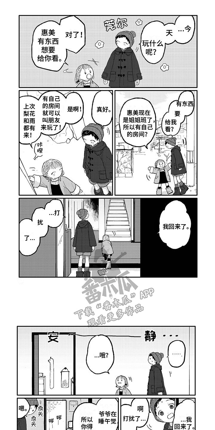 温馨的家漫画,第5章：做客2图