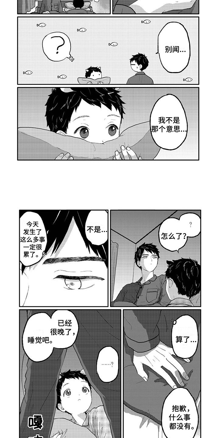 温馨的家漫画,第7章：来访2图