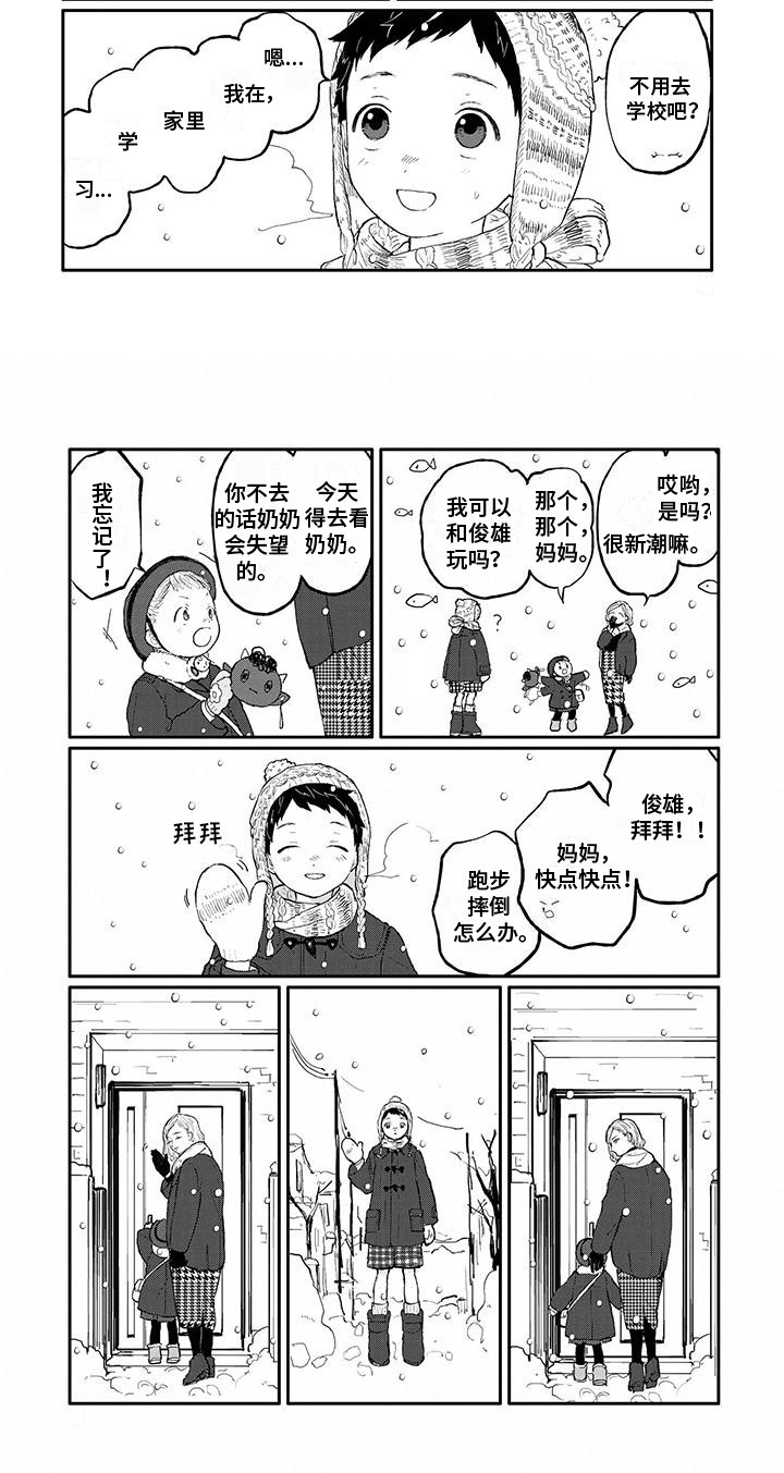 温馨的家漫画,第3章：下雪了2图