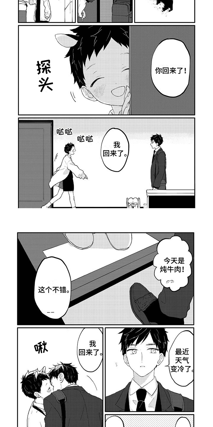 温馨的家漫画,第45章：请多关照（完结）1图