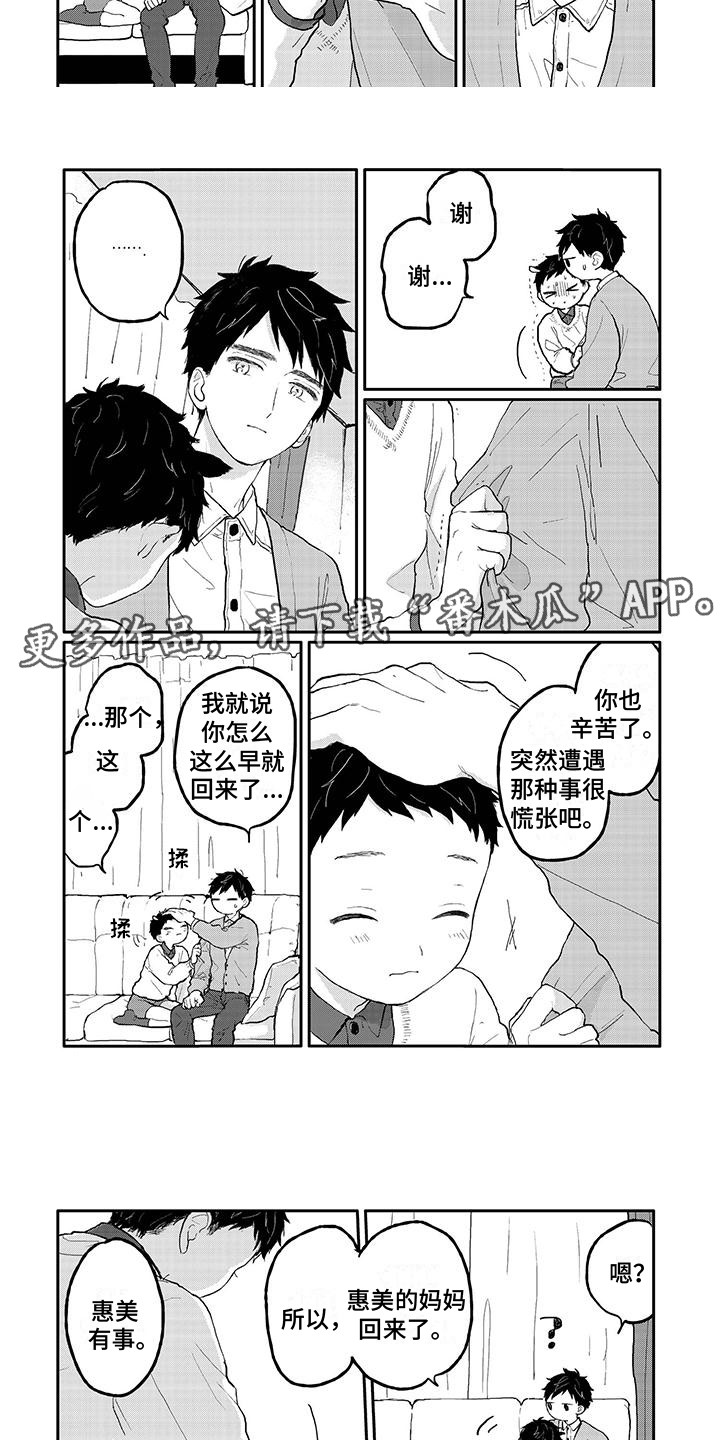 温馨的家漫画,第6章：慌张2图