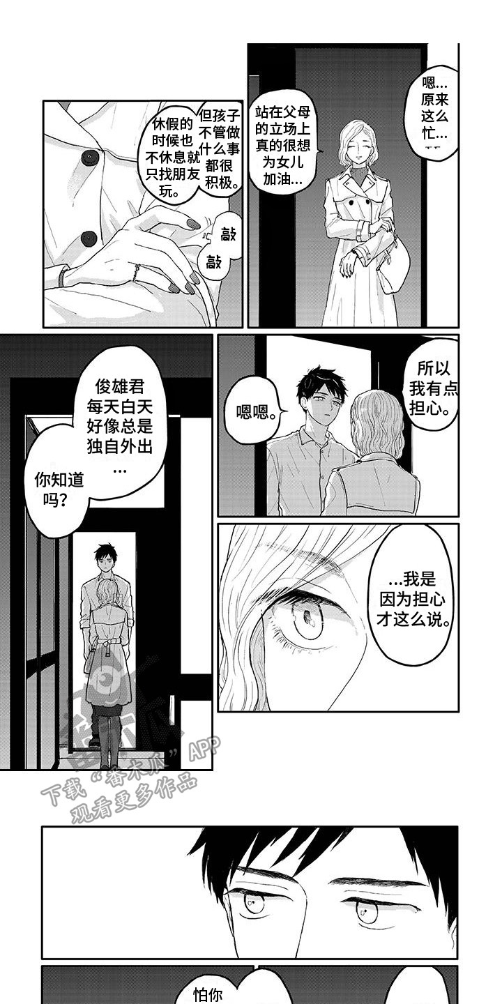 温馨的家漫画,第8章：忠告1图
